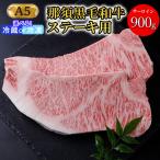 那須黒毛和牛ステーキ用A5 牛肉