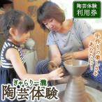 ぎゃらりー瀧 陶芸体験利用券 チケット 利用券