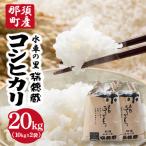 水車の里 瑞穂蔵 産コシヒカリ 20kg