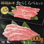牛肉 モモ 熟成那須黒毛和牛 ドライエイジング