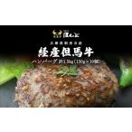 ハンバーグ 150g×10個