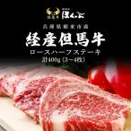 経産但馬牛ロースステーキ 3枚
