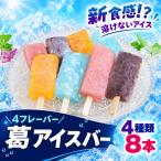 アイス シャリもっちアイス 4種類 8本