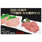 おおいた和牛ステーキ肉400g 200g×2枚