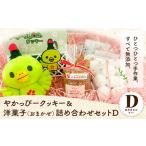 �ӂ邳�Ɣ[�� �₩���ҁ[�N�b�L�[&amp;�m�َq(���܂���)�l�ߍ��킹�Z�b�gD �قق��ݖ�|�s60���ȓ��ɏo�ח\��(�y���j����)�t���R����|�� �N�b�L.. ���R����|��