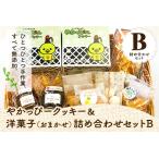 �ӂ邳�Ɣ[�� �₩���ҁ[�N�b�L�[&amp;�m�َq(���܂���)�l�ߍ��킹�Z�b�gB �قق��ݖ�|�s60���ȓ��ɏo�ח\��(�y���j����)�t���R����|�� �p�E��.. ���R����|��