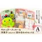 �ӂ邳�Ɣ[�� �₩���ҁ[�N�b�L�[&amp;�m�َq(���܂���)�l�ߍ��킹�Z�b�gA �قق��ݖ�|�s60���ȓ��ɏo�ח\��(�y���j����)�t���R����|�� ���R����|��