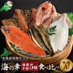干物 5種セット 吉池 特製 味の笛 Aセット