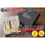 魚極ペン35g セレクト3セット