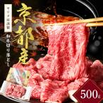 京都モリタ屋 牛肉切り落とし 約500g