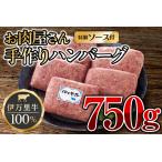 ショッピングハンバーグ ふるさと納税 ZIP!で紹介されました！ お肉屋さん手作り 伊万里牛ハンバーグ5個  J938 佐賀県伊万里市