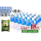 志布志のおいしい湧水555ml 計48本