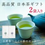 上煎茶80g 上ぐり茶80g SG17