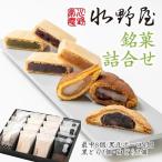 老舗水野屋 銘菓詰合せ 和菓子 お菓子