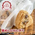 鶏めしのおにぎり 16個