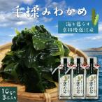 手揉みわかめ 3本入り