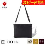 豊岡鞄 TOTTE シュリンクサコッシュ