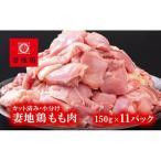 ブランド地鶏 妻地鶏 もも肉カット45 合計1.6kg以上