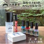胡粉ネイル4色スペシャルセット