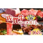 佐賀牛ロース尽くし定期便 HAA071