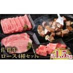 佐賀牛ロース食べ比べセット HAA087