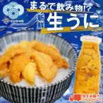 生うに 牛乳瓶入 180g×2本
