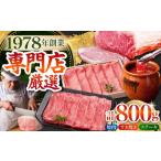 佐賀牛よりどりセット HAA098 和牛