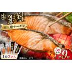 fu.... налог лосось порез .. соль кижуч упаковка 3 порез ×3 пакет итого 9 порез [.. это море упаковка Miyagi префектура юг три суша блок m304amh560065] Miyagi префектура юг три суша блок 