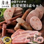 本場ドイツで金賞受賞 6点セット 合計約541g