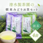 お茶 清水製茶園の朝来みどりお茶セットB