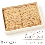 リーフパイ 26枚入り