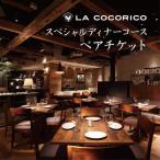 お食事券 AP-1 Cafe&Rotisserie