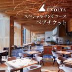 お食事券 AP-3 RISTORANTE&amp;BAR
