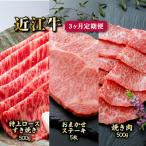 3ヵ月連続お届け 近江牛定期便 特上ロースすき焼き500g