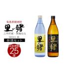 fu.... налог Amami сётю из неочищенного сахара .. . три год . магазин 25 раз * чёрный .. включено 25 раз 900ml бутылка каждый 1 шт. комплект Кагосима префектура Amami группа остров Amami Ooshima дракон . блок сётю из неочищенного сахара sake.. Кагосима префектура дракон . блок 