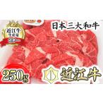 近江牛モモすき焼用切落し 250g