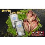 アジ 干物 4枚