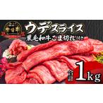 宮崎牛ウデスライス400g×2 黒毛和牛こま切れ100g×2