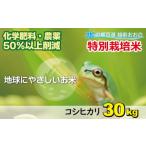 こしひかり 30kg