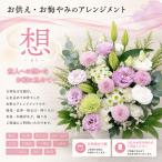 お供え フラワーアレンジメント