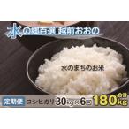 こしひかり 30kg×6回