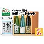 ふるさと納税 ご家族やご友人、お世話になった方へ。選べるラベル 『地酒ギフト』＆生原酒限定品 神力『淵龍』＆大吟醸『相聞』 ( 720ml × .. 福井県坂井市