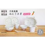 子供食器 みにうさぎ ピンク 7点セット