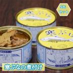 寒ぶなの煮付け 5缶セット 加工食品