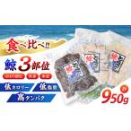 くじら 3種