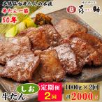 仙台名物 味の牛たん喜助 牛たんしお味 計2kg
