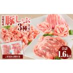 産豚ロースしゃぶ 豚バラしゃぶ 豚肩ロースしゃぶ