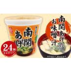 fu.... налог A147 cup юг .... . тест ..24 шт сырой miso модель Fukuoka префектура ... город 