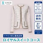 最高品質 ロイヤルスイートコース クーポン