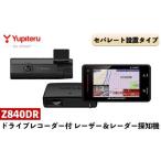 ふるさと納税 P2-006 ドライブレコーダー付レーザー＆レーダー探知機(Z840DR)【ユピテル】 200万画素 セパレート カー用品 車 車用品 鹿児島県霧島市